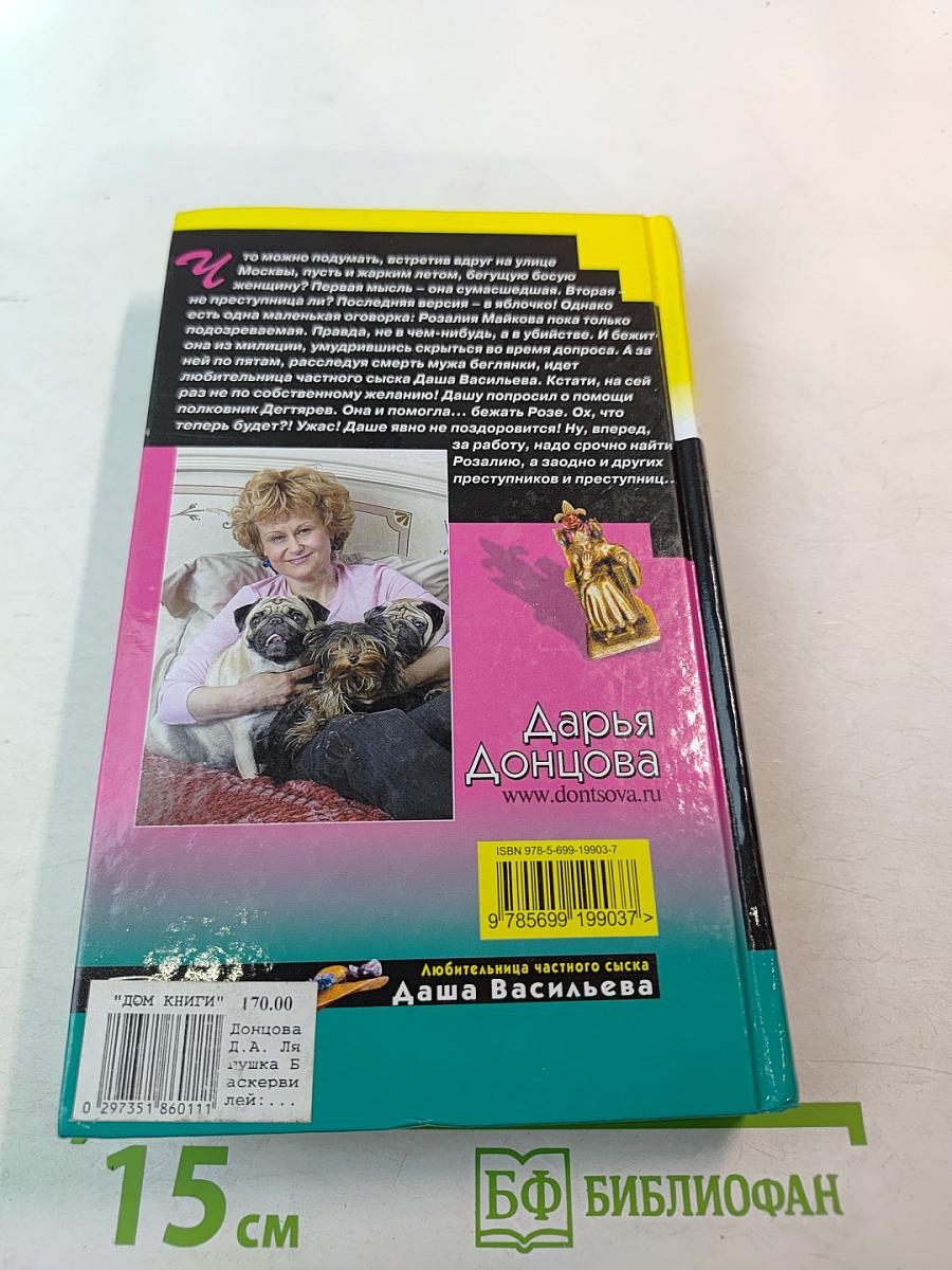 Лягушка Баскервилей