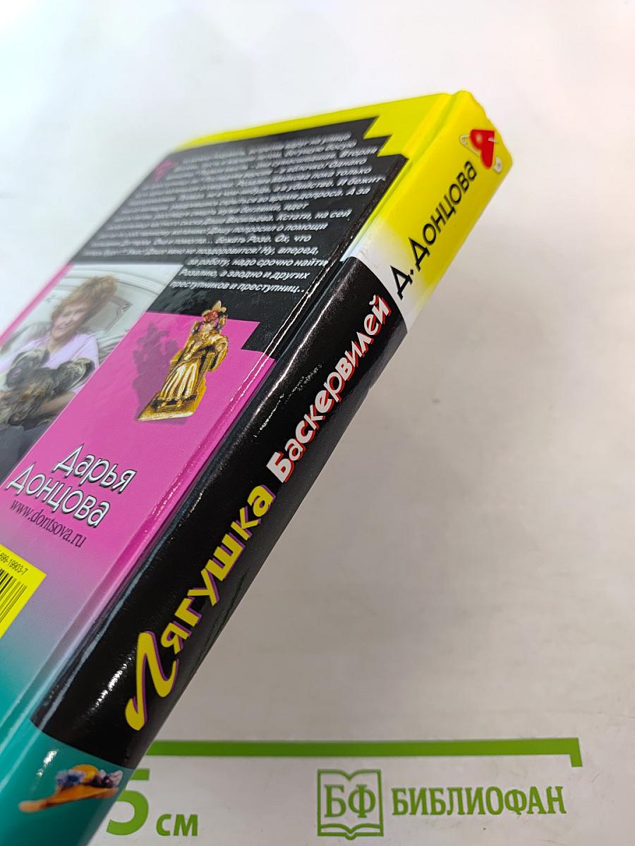 Лягушка Баскервилей