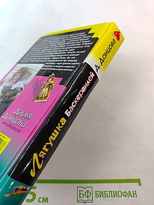 Лягушка Баскервилей