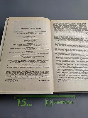 Память: Письма о войне и блокаде