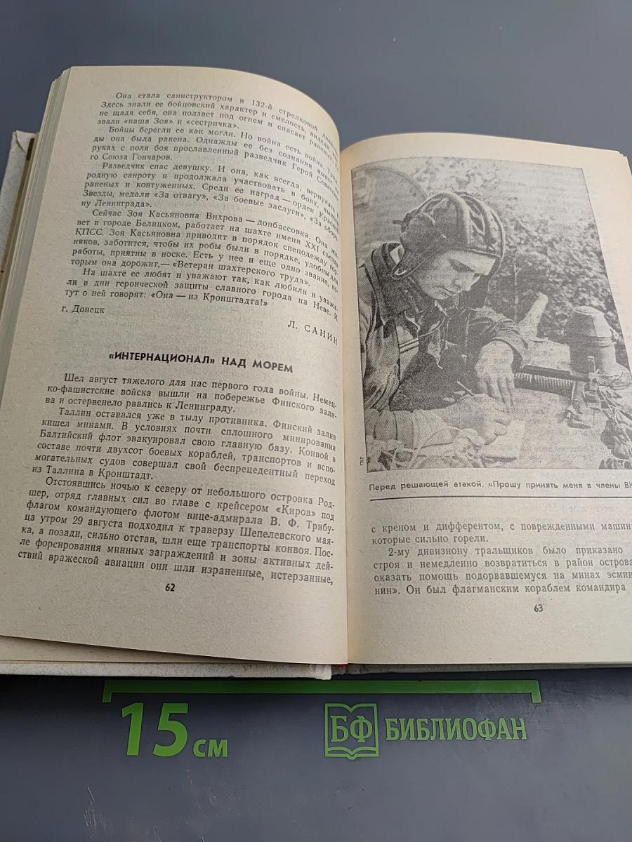 Память: Письма о войне и блокаде