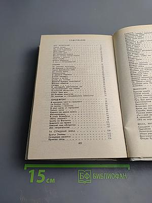 Память: Письма о войне и блокаде