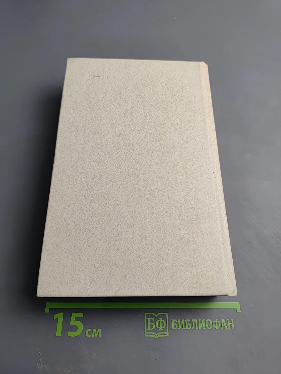 Память: Письма о войне и блокаде