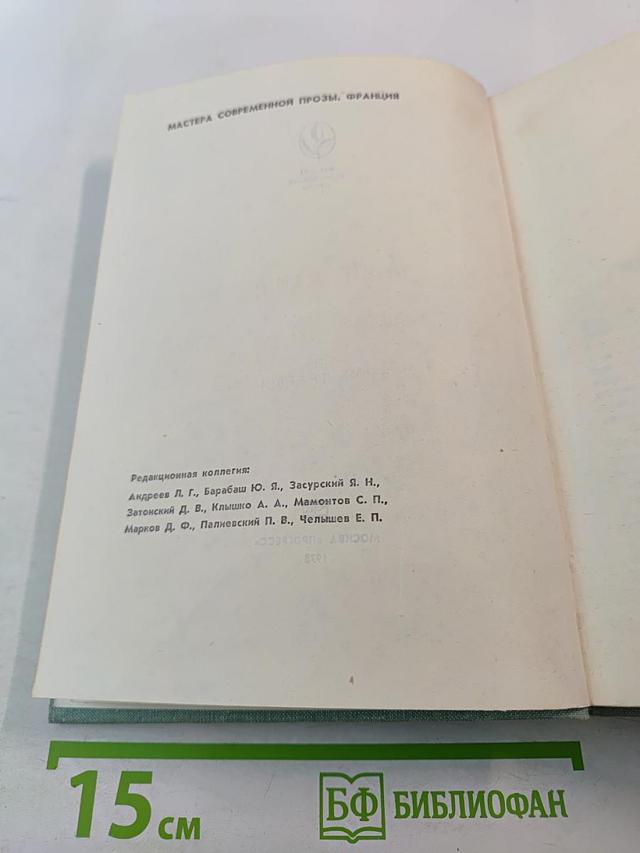 Роже Вайян. Бомаск. 325000 франков. Закон