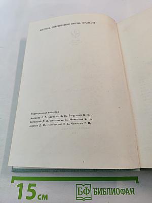 Роже Вайян. Бомаск. 325000 франков. Закон