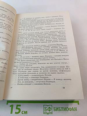 Роже Вайян. Бомаск. 325000 франков. Закон