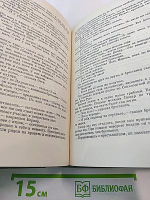 Роже Вайян. Бомаск. 325000 франков. Закон