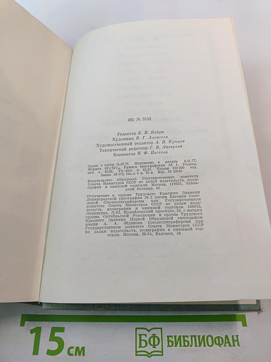 Роже Вайян. Бомаск. 325000 франков. Закон