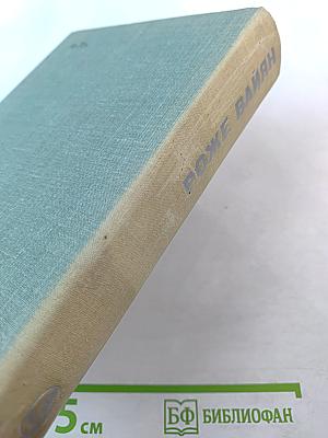 Роже Вайян. Бомаск. 325000 франков. Закон