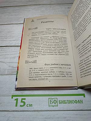 Новый кулинарный ежедневник 365 вкусных блюд