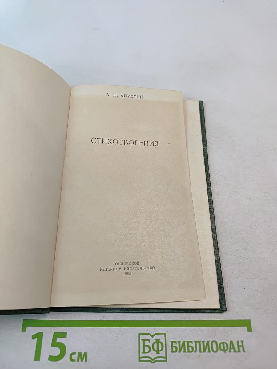 Стихотворения