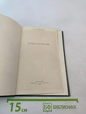 Стихотворения