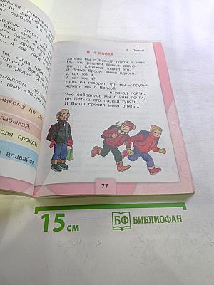 Литературное чтение, 2 класс, Часть 2