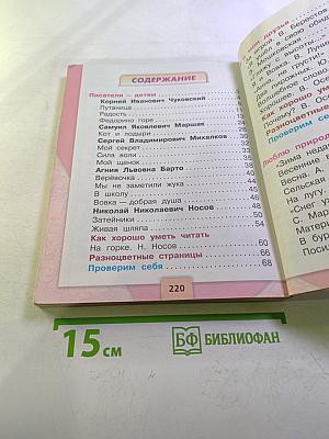 Литературное чтение, 2 класс, Часть 2