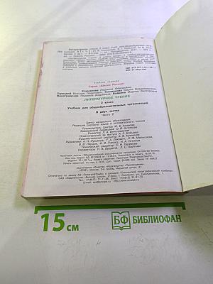 Литературное чтение, 2 класс, Часть 2