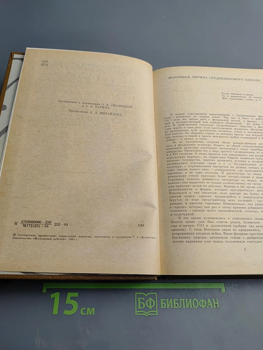 Прекрасная дама. Из средневековой лирики