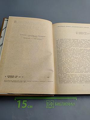 Прекрасная дама. Из средневековой лирики