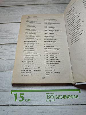 Новый кулинарный ежедневник 365 вкусных блюд