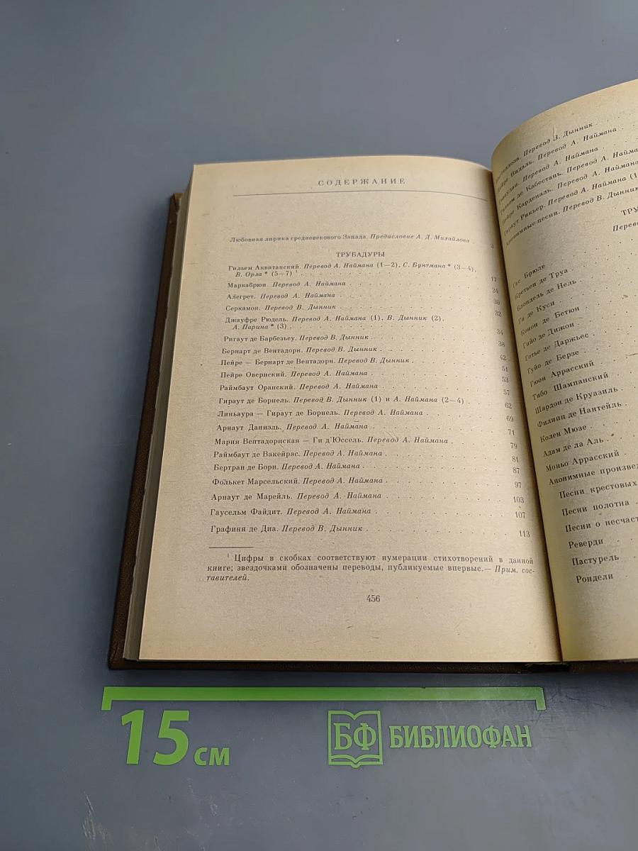 Прекрасная дама. Из средневековой лирики