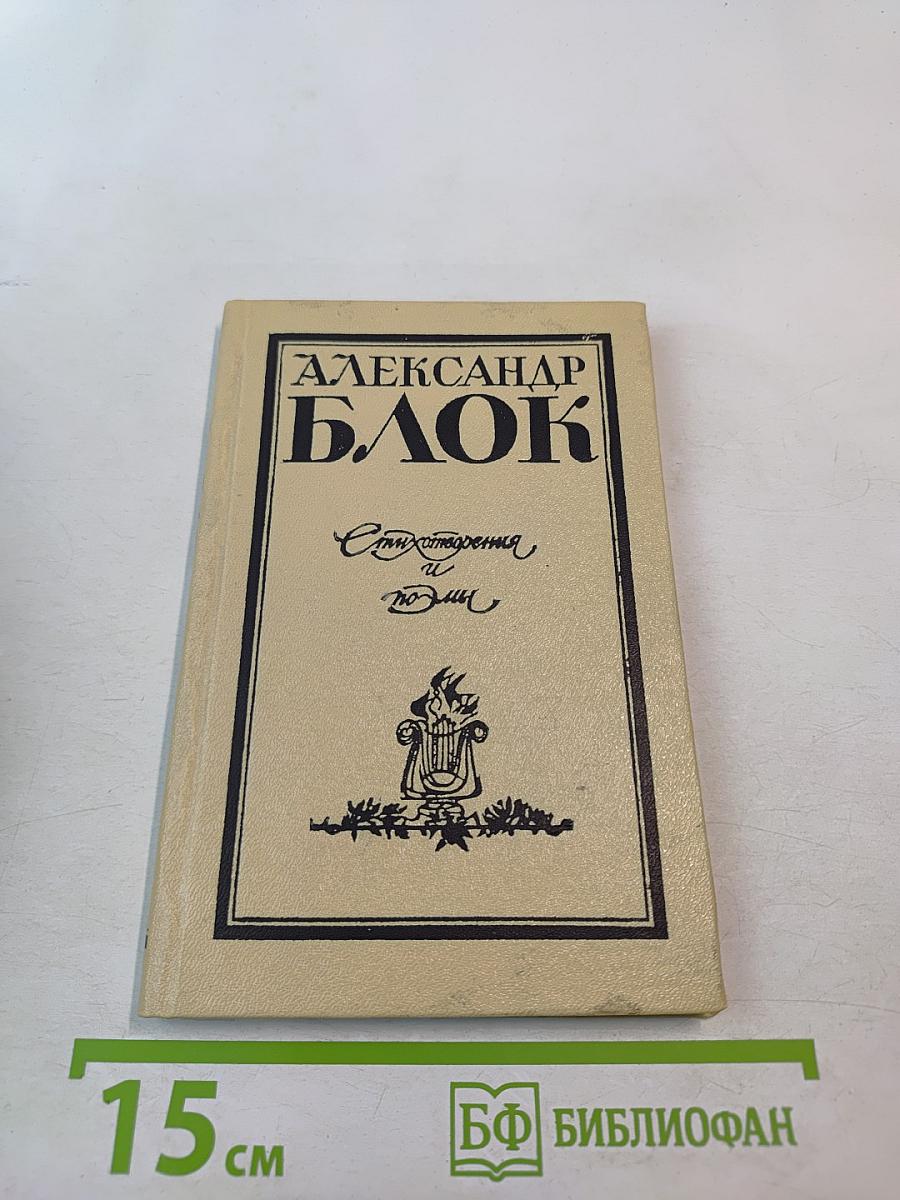 Стихотворения и поэмы