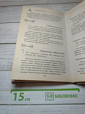Новый кулинарный ежедневник 365 вкусных блюд