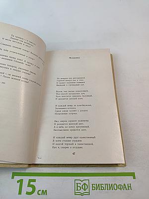 Стихотворения и поэмы