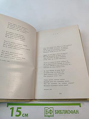 Стихотворения и поэмы