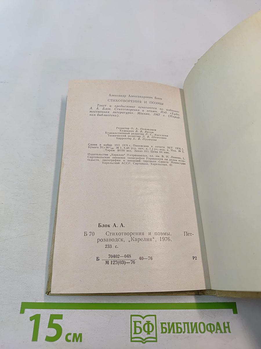 Стихотворения и поэмы