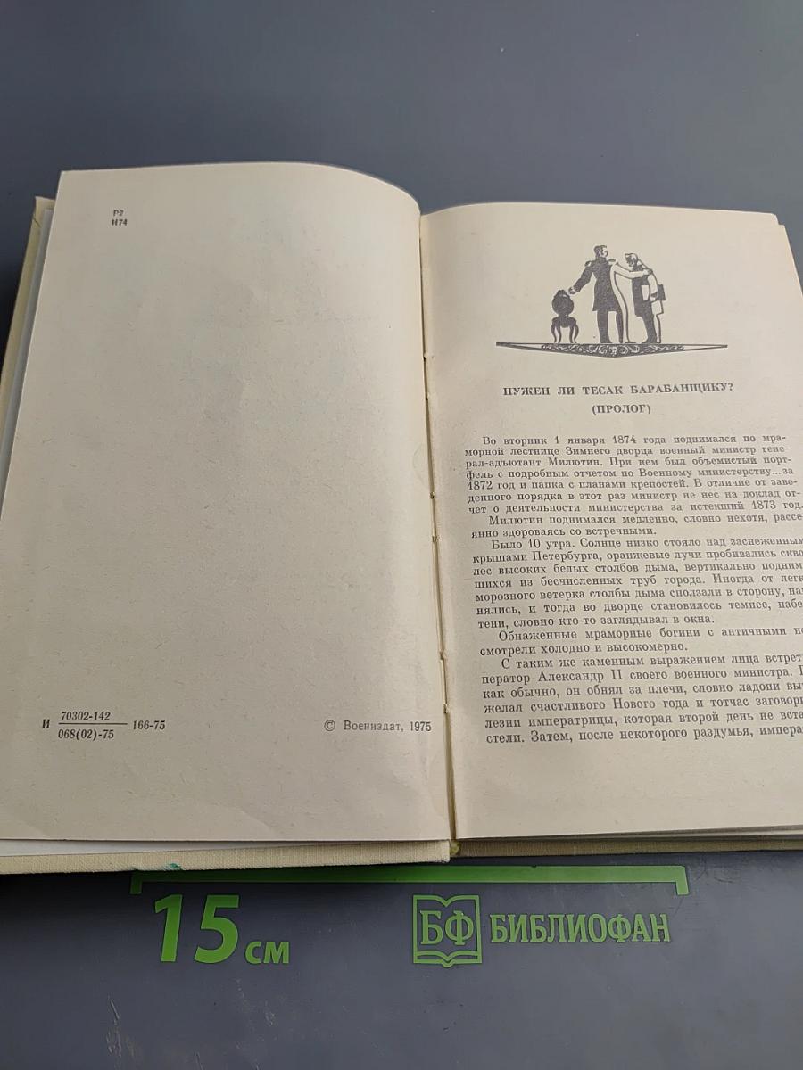 Не ради славы