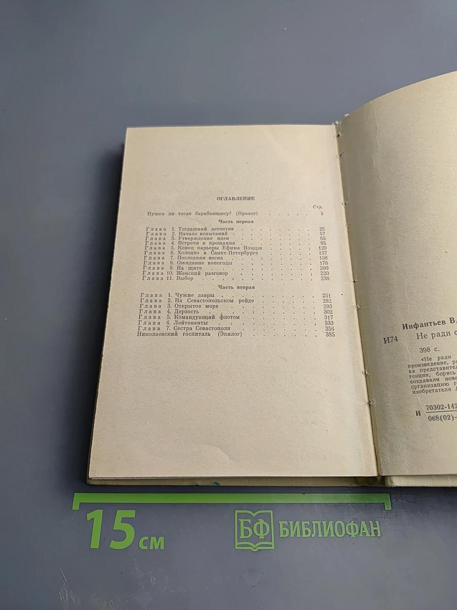 Не ради славы