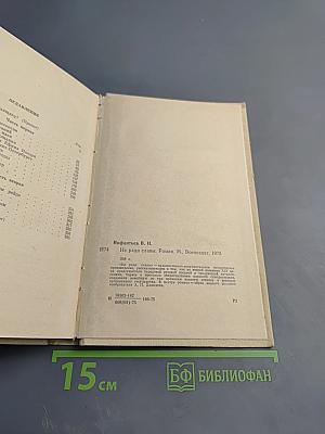 Не ради славы