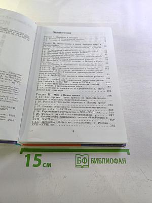 История. Россия и мир. Древность. Средневековье. Новое время. 10 класс