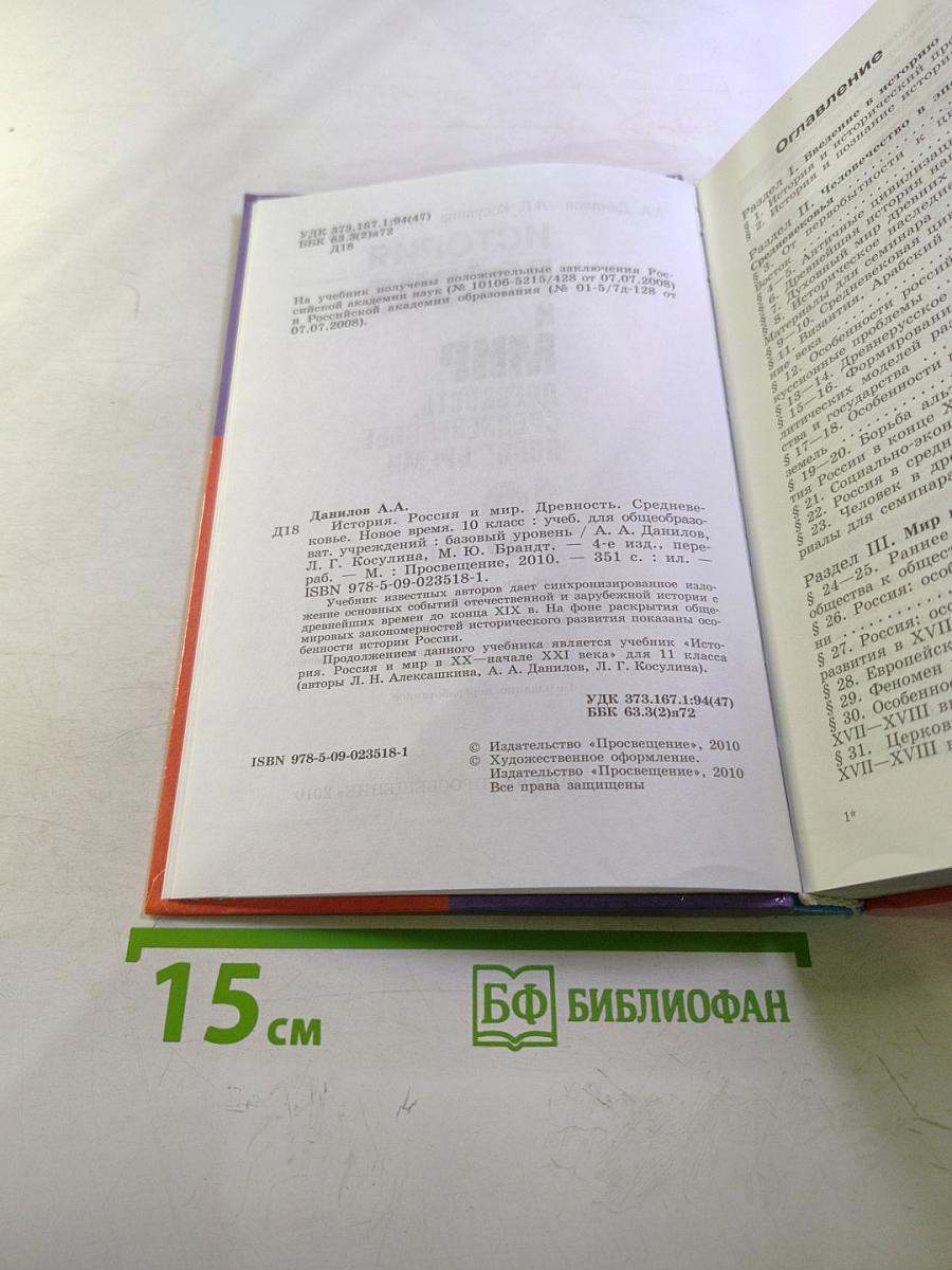 История. Россия и мир. Древность. Средневековье. Новое время. 10 класс
