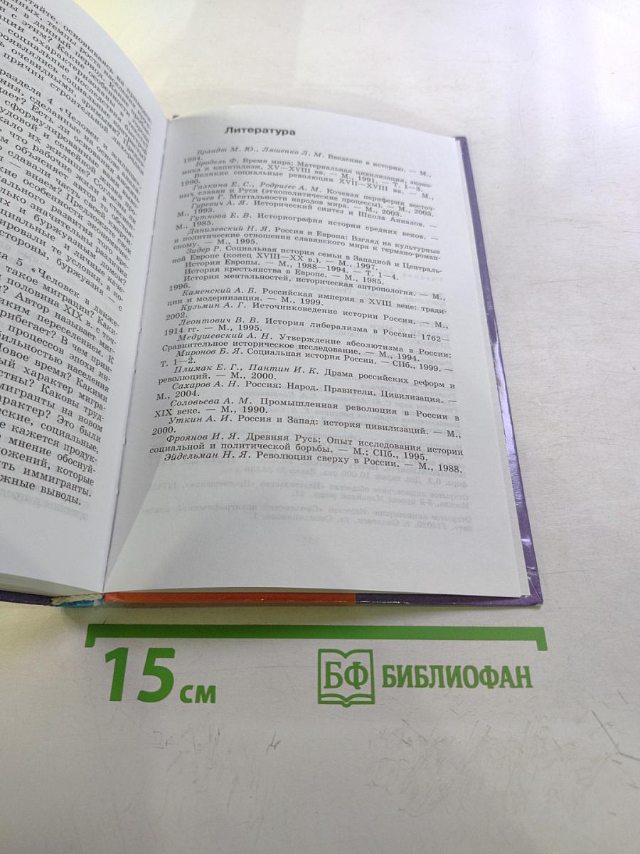 История. Россия и мир. Древность. Средневековье. Новое время. 10 класс