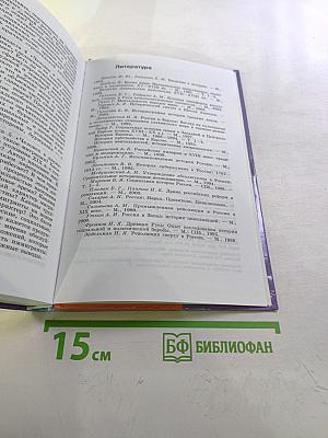 История. Россия и мир. Древность. Средневековье. Новое время. 10 класс