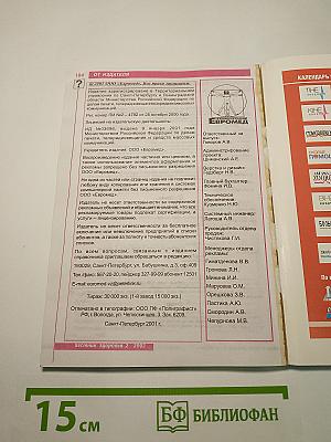 Вестник Здоровья 2002. Адресно-телефонный справочник. Санкт-Петербург