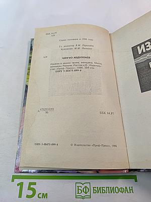 Измена в имени твоем