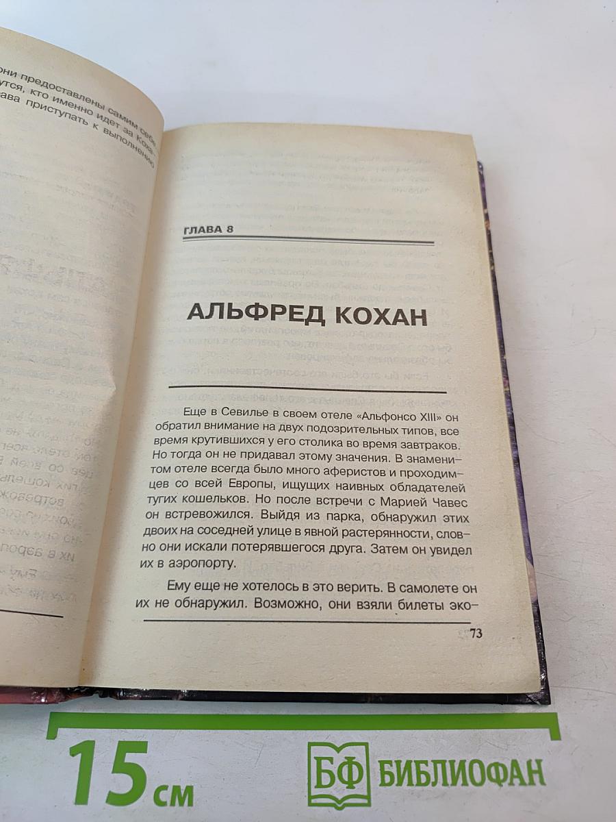 Измена в имени твоем