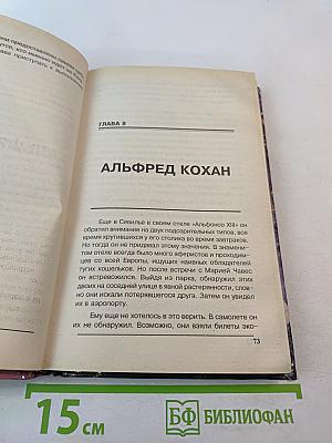 Измена в имени твоем