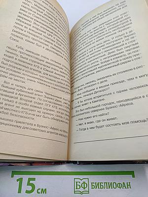 Измена в имени твоем