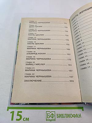 Измена в имени твоем