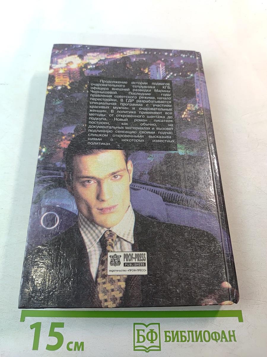 Измена в имени твоем