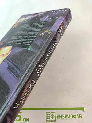 Измена в имени твоем