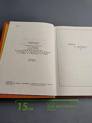 Альманах библиофила. Выпуск VIII