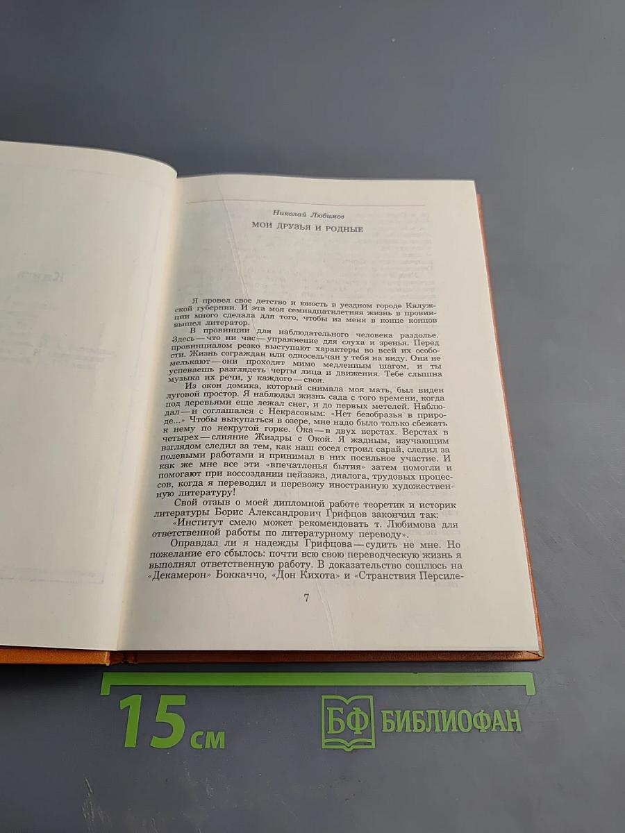 Альманах библиофила. Выпуск VIII