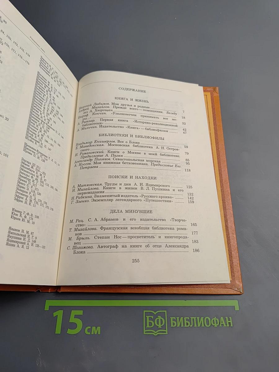 Альманах библиофила. Выпуск VIII