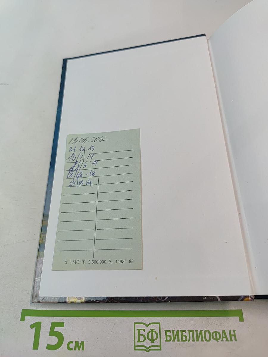 100 Великих рекордов стихий