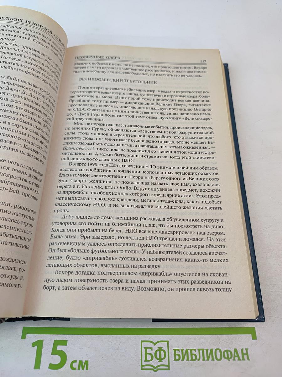 100 Великих рекордов стихий