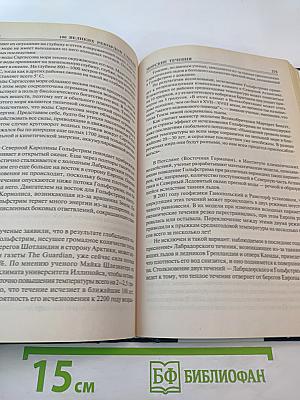 100 Великих рекордов стихий