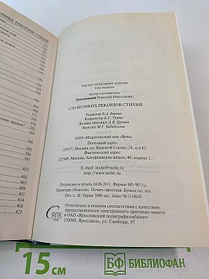 100 Великих рекордов стихий